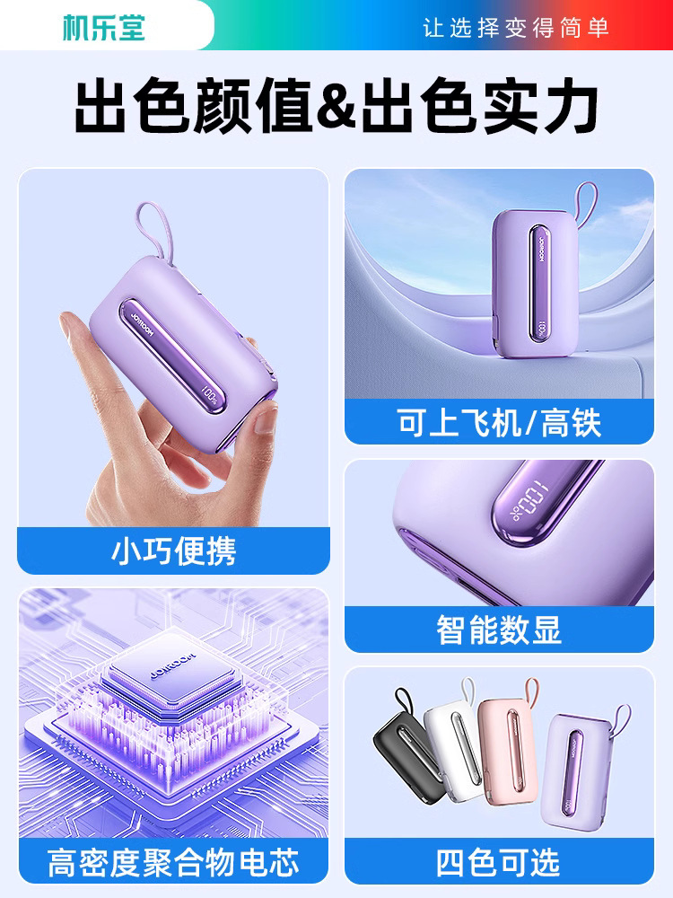 Joyroom 20000mAh Powerbank 22.5W充电宝快充手机自带双线便携-图3