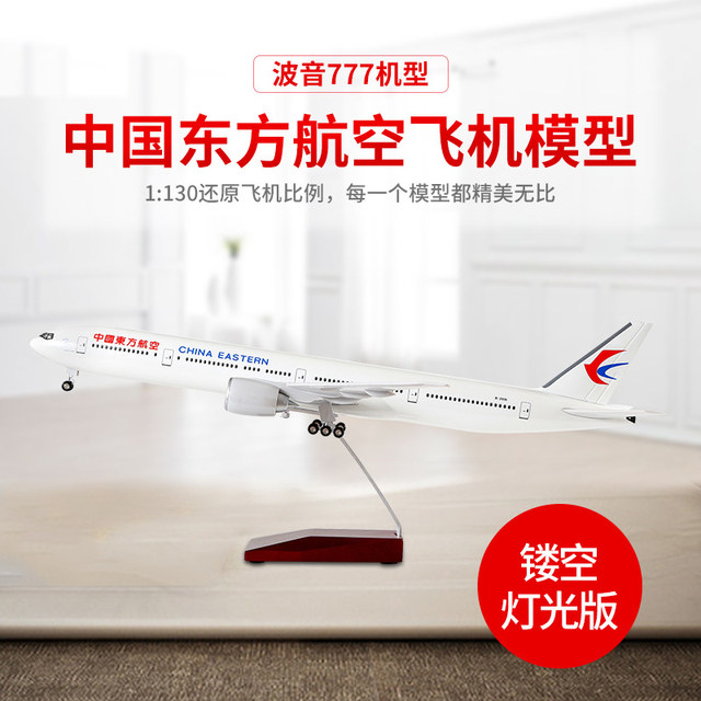 China Eastern Airlines Boeing B777 simulation aircraft model with wheels and lights civil aviation passenger aircraft model ornaments
