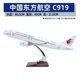 China Eastern Airlines C919 China Eastern Airlines delivers the first B-919A COMAC domestic large aircraft model aviation gifts