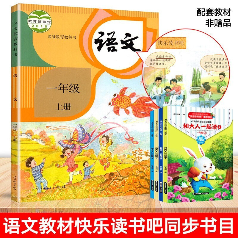 老师推荐】和大人一起读全套4册快乐读书吧一年级上册带拼音小学生二年级阅读课外书必读童话故事书小学生必读读读童谣和儿歌_虎窝淘
