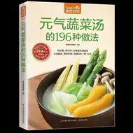 健康汤食谱 新人首单立减十元 21年7月 淘宝海外