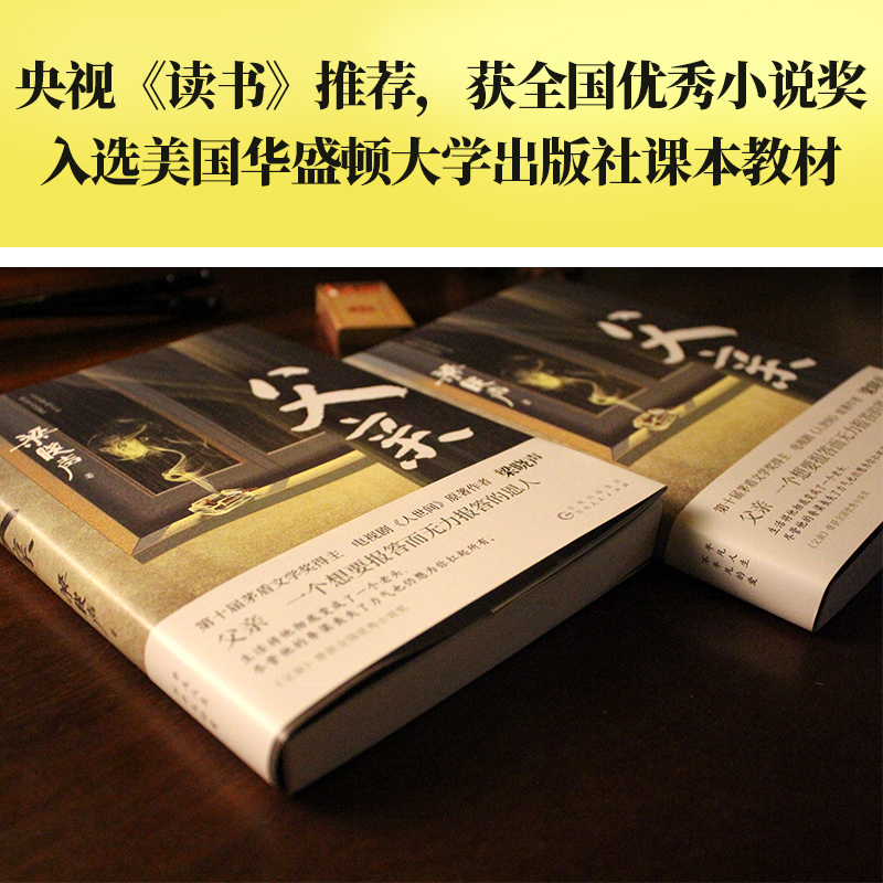 全14册 父亲母亲梁晓声作品集人世间原著书梁晓声年轮人间烟火 毕业生雪城 觉醒 重生今夜有暴风雪 返城年代知情茅盾文学奖全集 - 图0