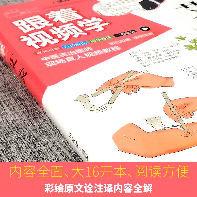 跟着视频学艾灸+视频讲透中药材全图鉴正版+金匮要略3册中草药大全中药材识别图鉴书籍中医入门药材植物彩图中医大全书中草药图鉴 - 图3