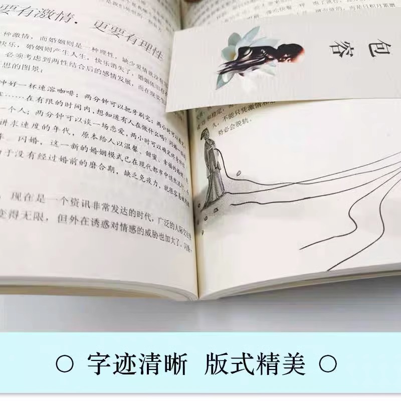 【5件29.8元】身心修行:包容 舍与得包与容的人生经营课人生智慧课成功励志为人处事 哲学经典书籍成人创业畅销书排行榜 成功人士