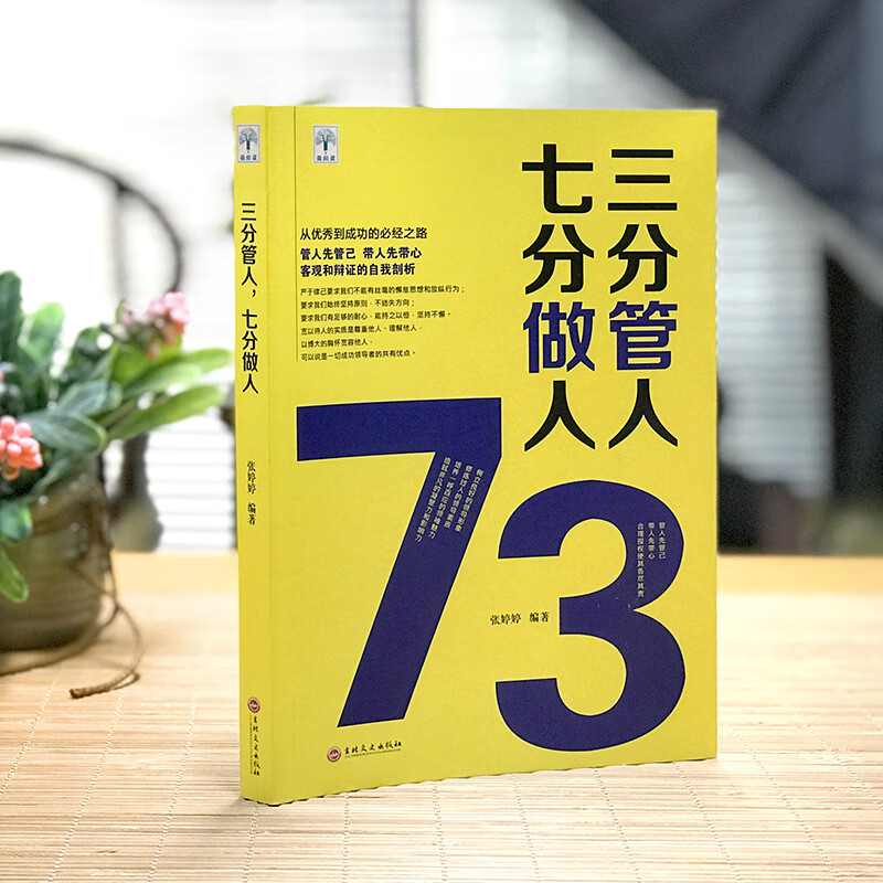 全3册 以慢制胜:钟睒睒的长期主义经营哲学+领导力 商业财富管理方面的书籍企业管理学不懂带团队公司创业经营管理者领导力法则 - 图2