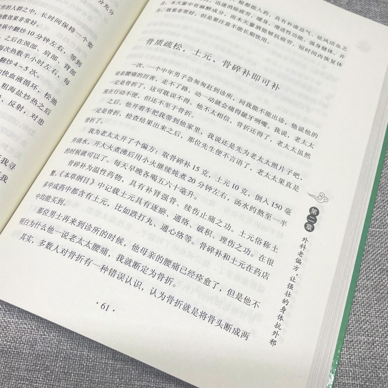 中华传世老偏方治病一本通 中国土单方小小的单方治大病老偏方经验方大全药材食材方剂学处方大全中医养生书内科外科治病药方书籍 - 图1