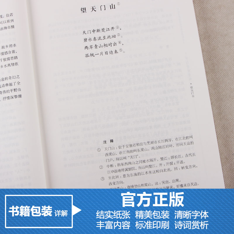 【商务印书馆】正版包邮现货 李白诗歌赏析 收录名作80首 蜀道难将进酒等 李白集李白诗词集诗集 中华古诗词鉴赏大全集书