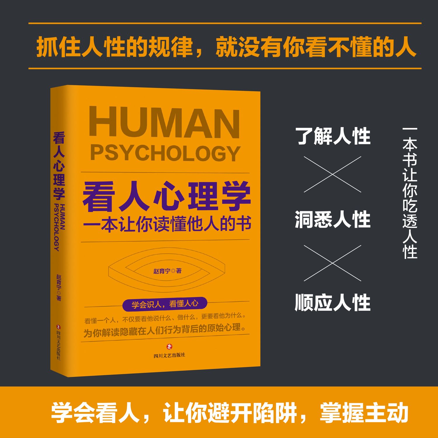 抖音同款】正版看人心理学读人看懂他人内心真实想法识人看人心理学书如何三秒钟看透读懂他人对方心理微表情读心术社会人际关系-图2