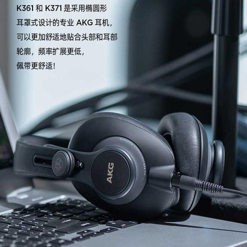 AKG/爱科技K371全封闭头戴式HIFI高保真专业声卡耳返监听有线耳机 - 图1