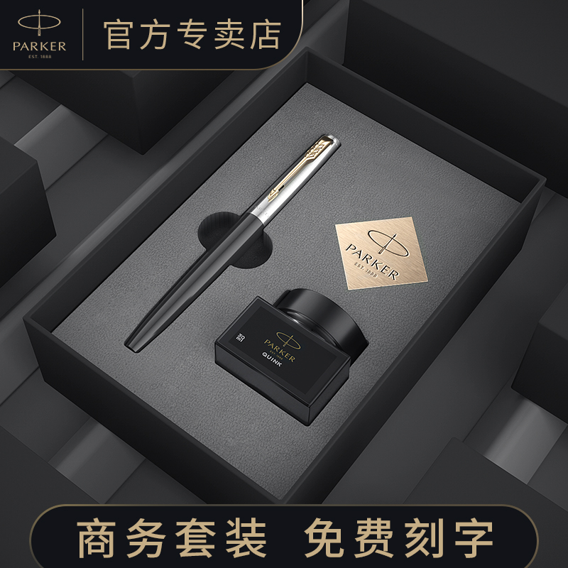 【毕业季礼物】PARKER/派克钢笔送礼官方正品乔特金夹墨水礼盒套装高档商务男女办公学生练字可刻字定制LOGO