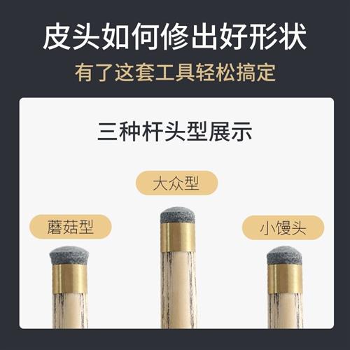 台球杆保养用品皮头修理工具器球杆换皮头工具多功能组合台球配件-图1