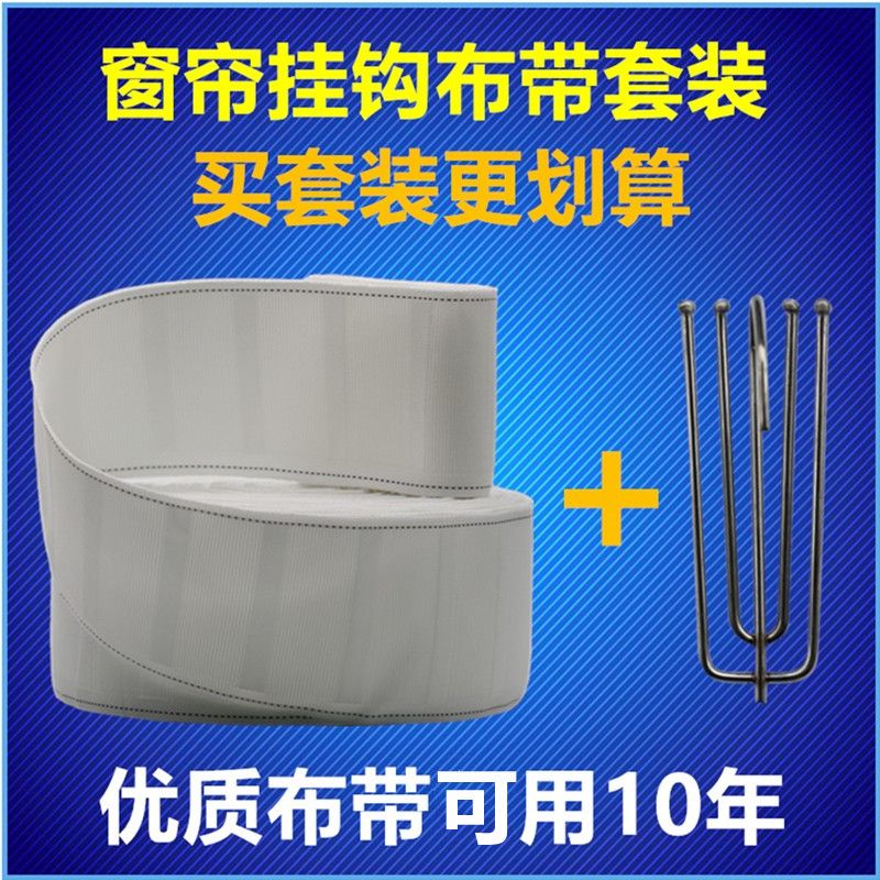 窗帘挂钩布带棉质布条窗帘配件辅料白布带子加厚加密全棉布头布袋,淘宝优惠券,粉丝福利购,淘宝优惠卷