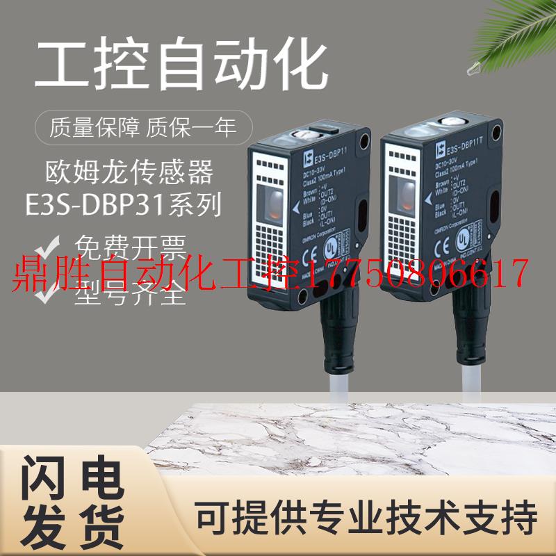 议价原装E3S-AD12/CT11/CR66/DBP31/GS3E4/5DE4传感器光电开现货 - 图0