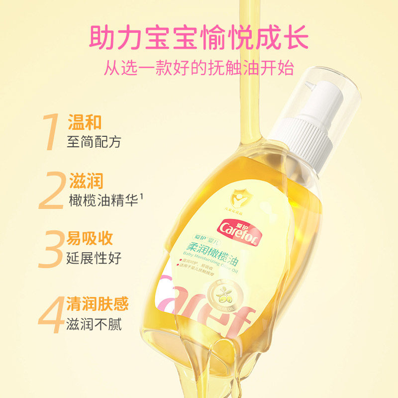 爱护婴儿柔润橄榄油温和滋润不腻抚触按摩宝宝儿童可用官方正品,淘宝优惠券,粉丝福利购,淘宝优惠卷