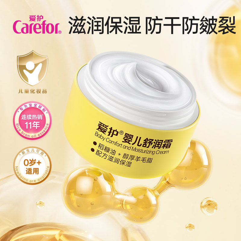 爱护小黄瓶婴儿舒润霜儿童宝宝专用面霜保湿滋润肤乳霜秋冬护肤,淘宝优惠券,粉丝福利购,淘宝优惠卷