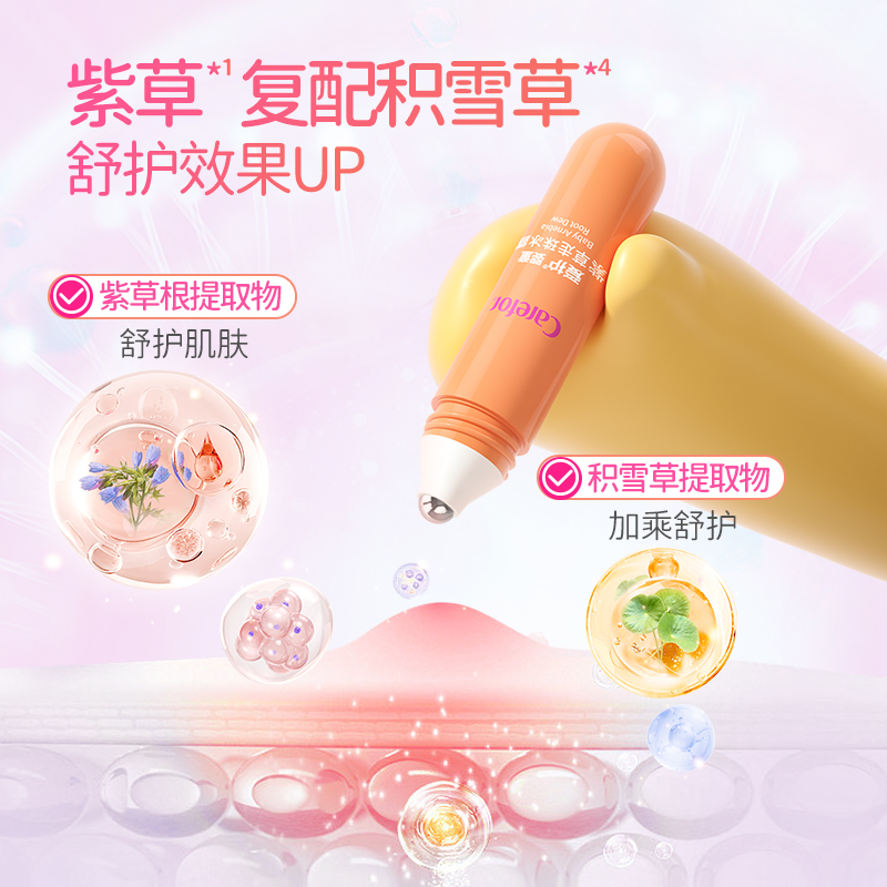 爱护紫草膏婴儿专用走珠冰露叮咬舒护宝宝清凉棒滚珠
