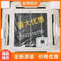 Perfect suction-top machine central air conditioning MBQ4-02B1 on four sides with wind panel Skywell machine Out of wind box Multi-Union universal