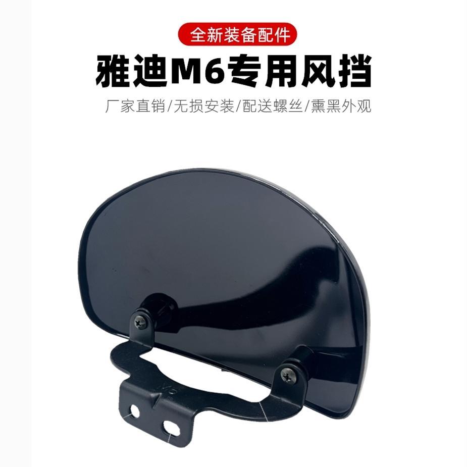 Yadi Electric Vehicle M6 Jinyuan Edition/Ouyun B/DM6 Windshield Front Instrument Cover Windshield
