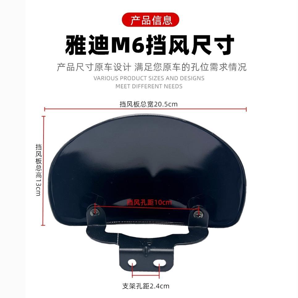 Yadi Electric Vehicle M6 Jinyuan Edition/Ouyun B/DM6 Windshield Front Instrument Cover Windshield