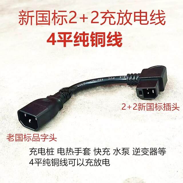 ມາດຕະຖານແຫ່ງຊາດໃຫມ່ 2+2 ເຄື່ອງສາກລົດໄຟຟ້າ bold plug socket charger ຜູ້ຊາຍເປັນສາຍແປງເພດຍິງ Yadi Emma