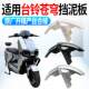 ເຫມາະສໍາລັບ Tailing Cangqiong fender front wheel thickened ຂີ້ຕົມກະເບື້ອງໄຟຟ້າຍານພາຫະນະປ້ອງກັນແສງແດດສວມໃສ່, ທົນທານຕໍ່ shield ອຸປະກອນເສີມທົ່ວໄປ