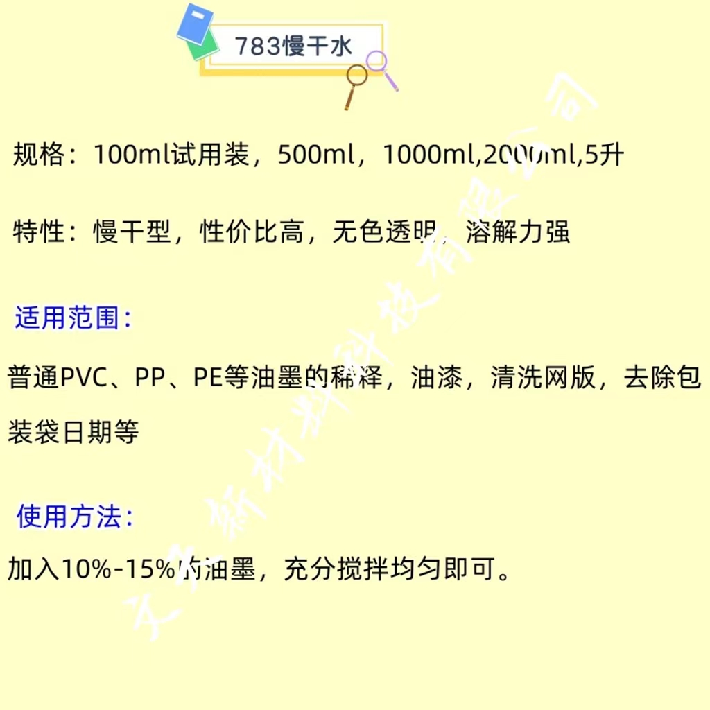 厂家718丝印洗网水783慢干水油墨清洗剂洗网版开孔剂水油漆清洗剂 - 图1