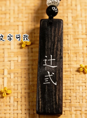 紫光檀手工定制辻弎礼物刻字镶嵌创意钥匙扣镶银吊坠挂件情侣男女