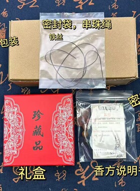 【经典款礼盒装】手工中药合香珠雍正避暑108颗文玩手串盘玩饰品