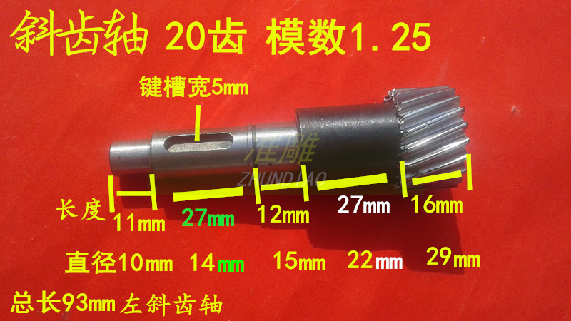 雕刻机齿轮轴 直齿 斜齿轮 雕刻机齿条 齿轮盒配件 雕刻机配件