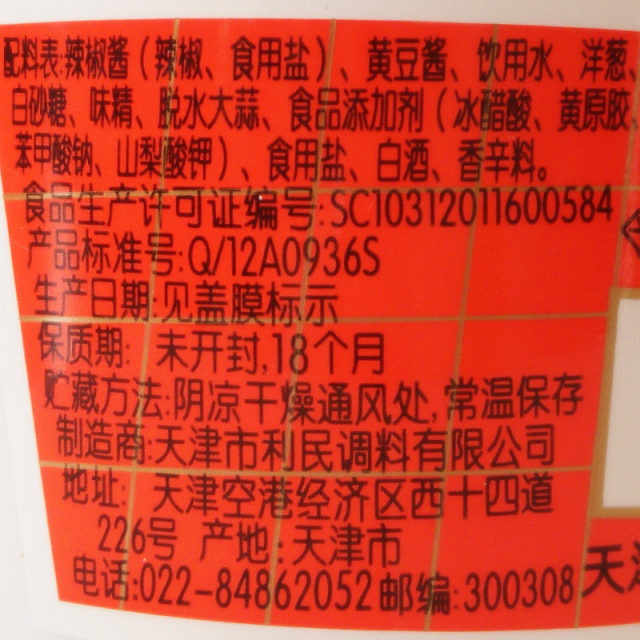 Tianjin Limin Garlic Chili Sauce 120g Boxed Portable
