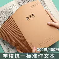 400字作文稿纸 新人首单立减十元 21年9月 淘宝海外