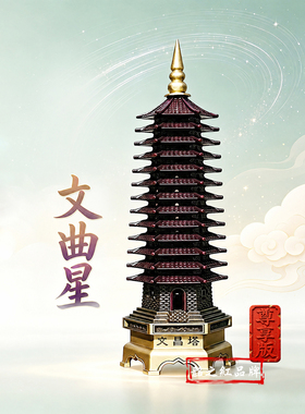 中式铜文昌塔书房办公吉祥摆件