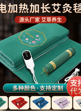 电加热艾灸毯艾灸床垫电热毯厂家家用理疗艾绒包热敷艾草褥子