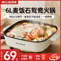 Mearing Electric Fire Hot Pot Household Multifunction One-piece Large Capacity Special Hot Pan Electric Frying Pan Electric Frying Pan Mandarin Duck