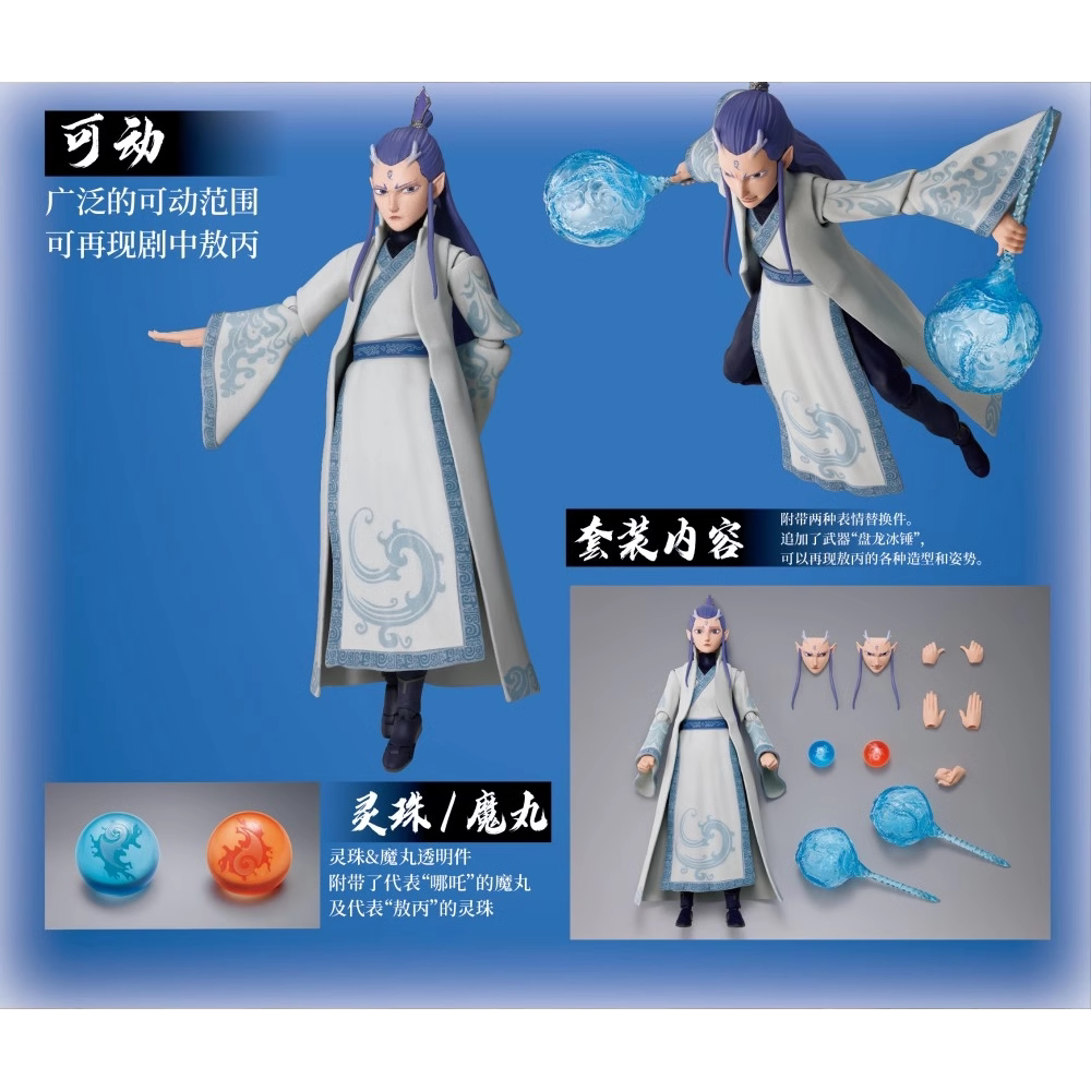 万代 SHF哪吒 2025新电影哪吒之魔童闹海 敖丙哪吒手办预售哪吒2