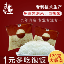 one thousand stone valley self-heat-free brew with rice white rice instant rice instant rice convenient to cook ready-to-eat pure rice bag food