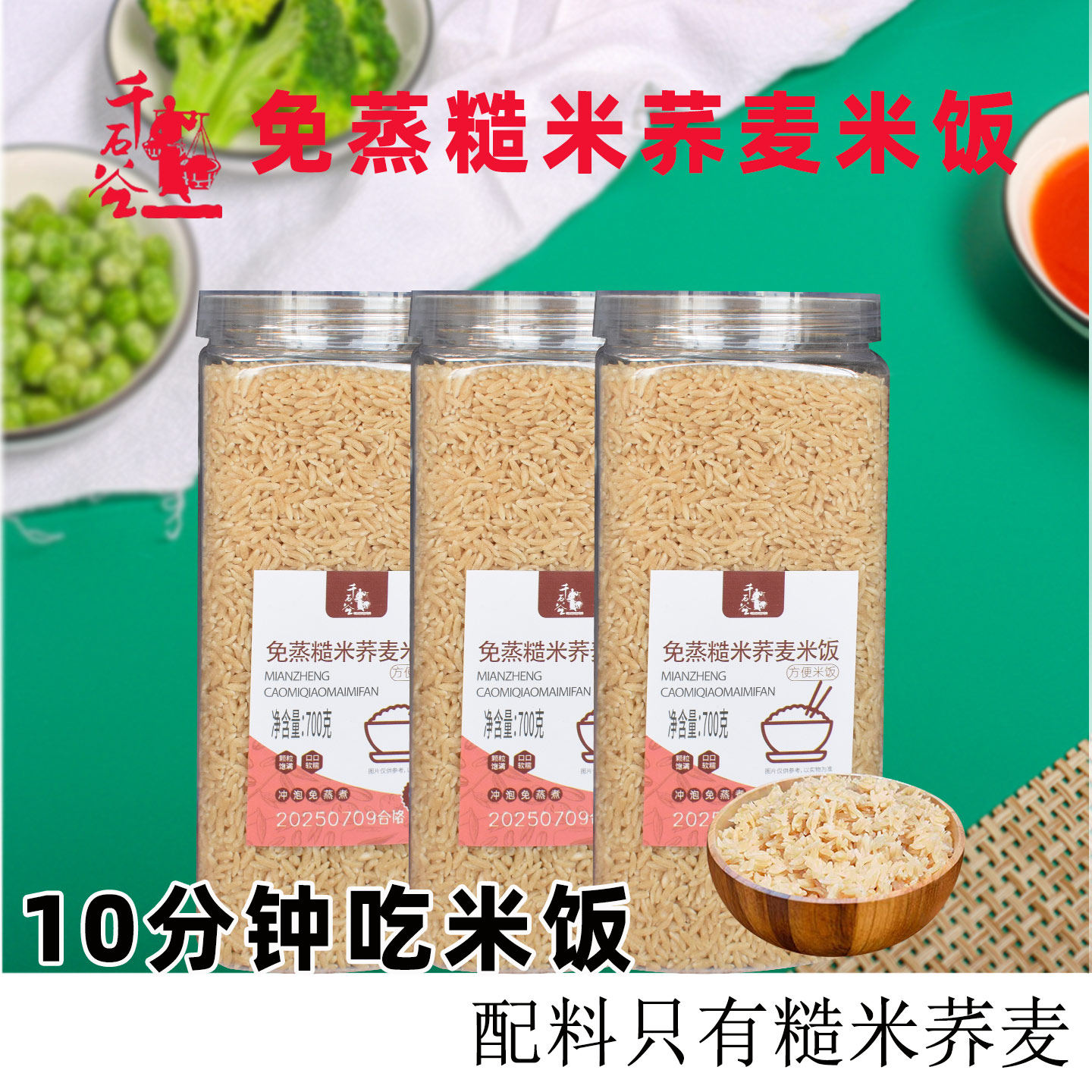 免蒸煮冲泡方便糙米荞麦黑米玉米杂粮米饭低脂轻食代餐饱腹0添加,淘宝优惠券,粉丝福利购,淘宝优惠卷