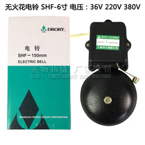 Lifting wagon warning bell SHF-6 inch cast iron outer strike type electric bell 36v220v380v plant workshop school