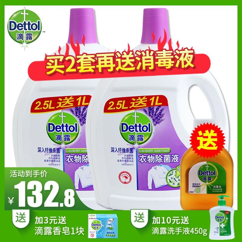 dettol滴露衣物服除菌殺菌液劑3.5L*2除蟎洗衣服內衣褲非消毒液水