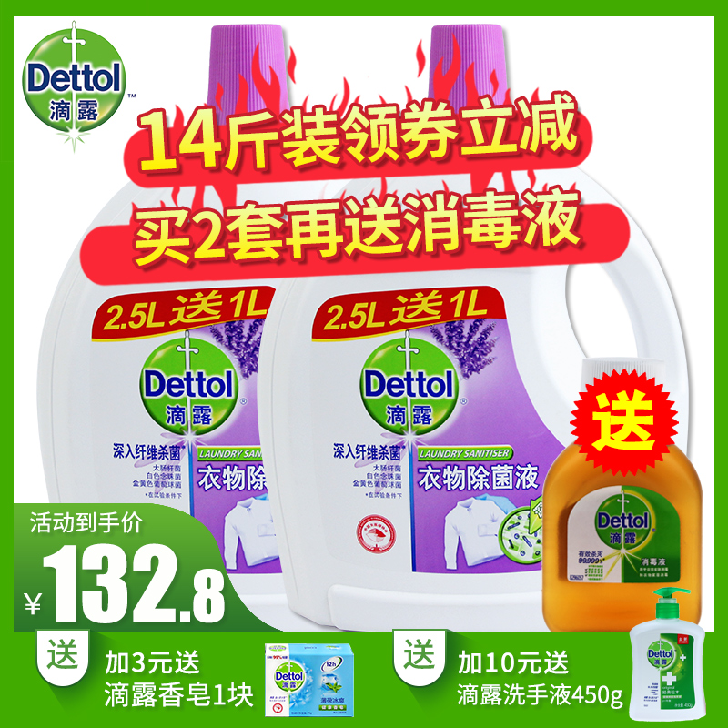 dettol滴露衣物服除菌殺菌液劑3.5L*2除蟎洗衣服內衣褲非消毒液水