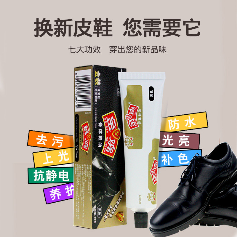 金鸡无色黑色棕色皮革清洁保养油 汇鑫仁居家日用鞋油