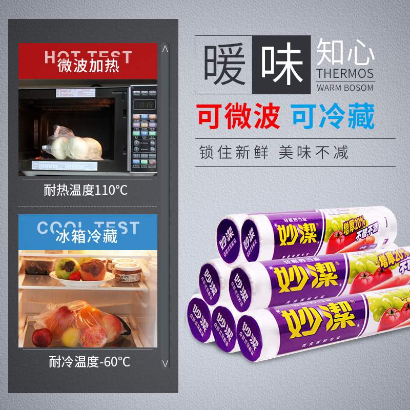 妙洁增厚保鲜袋手撕点断式特大果蔬餐饮卷装一次性食品塑料袋-图2