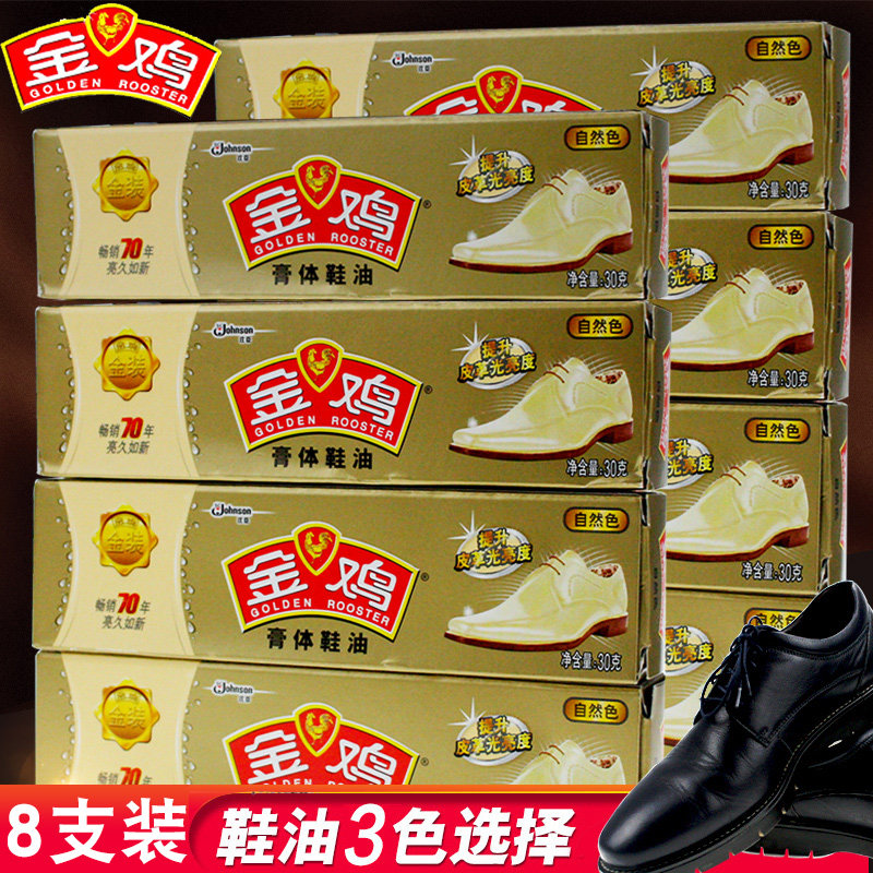 金鸡无色黑色棕色皮革清洁保养油 汇鑫仁居家日用鞋油