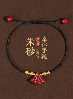 【三生有幸】朱砂手串