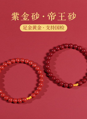 朱砂手串足金999羊年本命年女款细正品官方旗舰店转运珠黄金手链