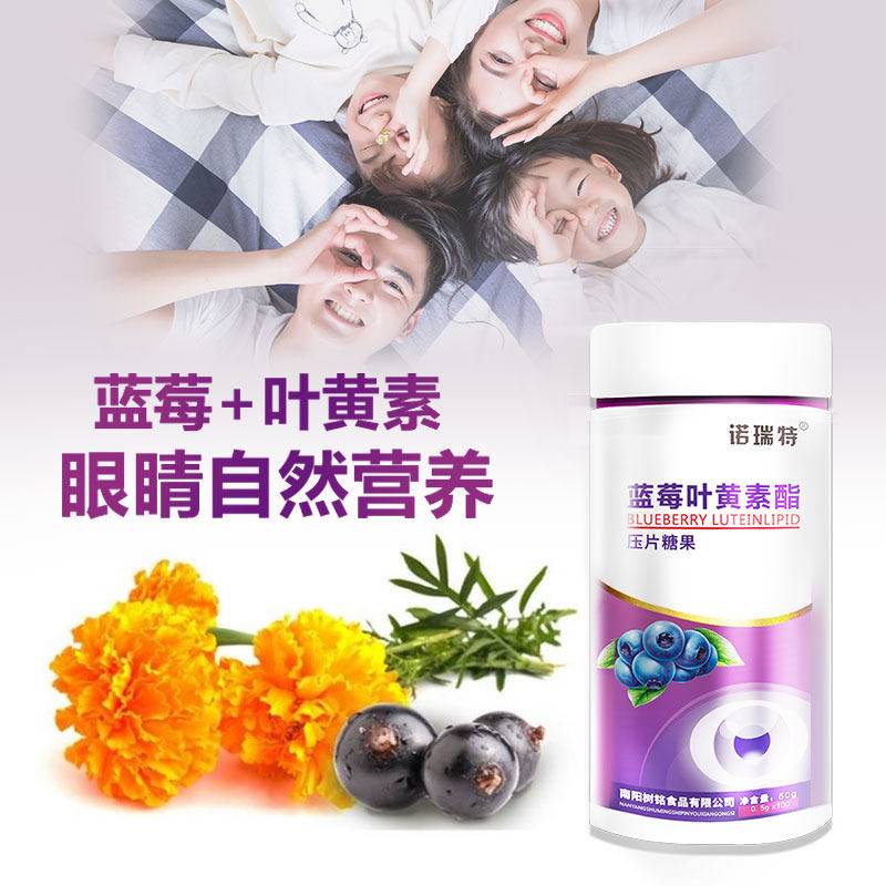 诺瑞特蓝莓儿童保养眼睛成人叶黄素 诺瑞特叶黄素/蓝莓/越橘提取物