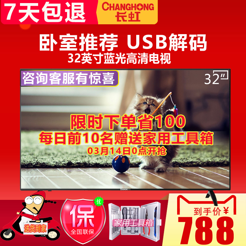 Changhong/長虹 32M1 32英寸USB平板高清LED液晶電視機特價彩電42