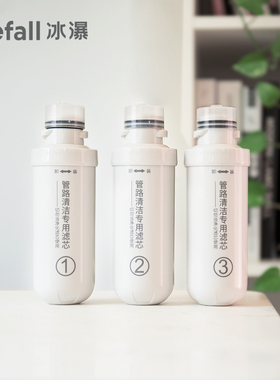 冰瀑专用清洗一套三根净水机