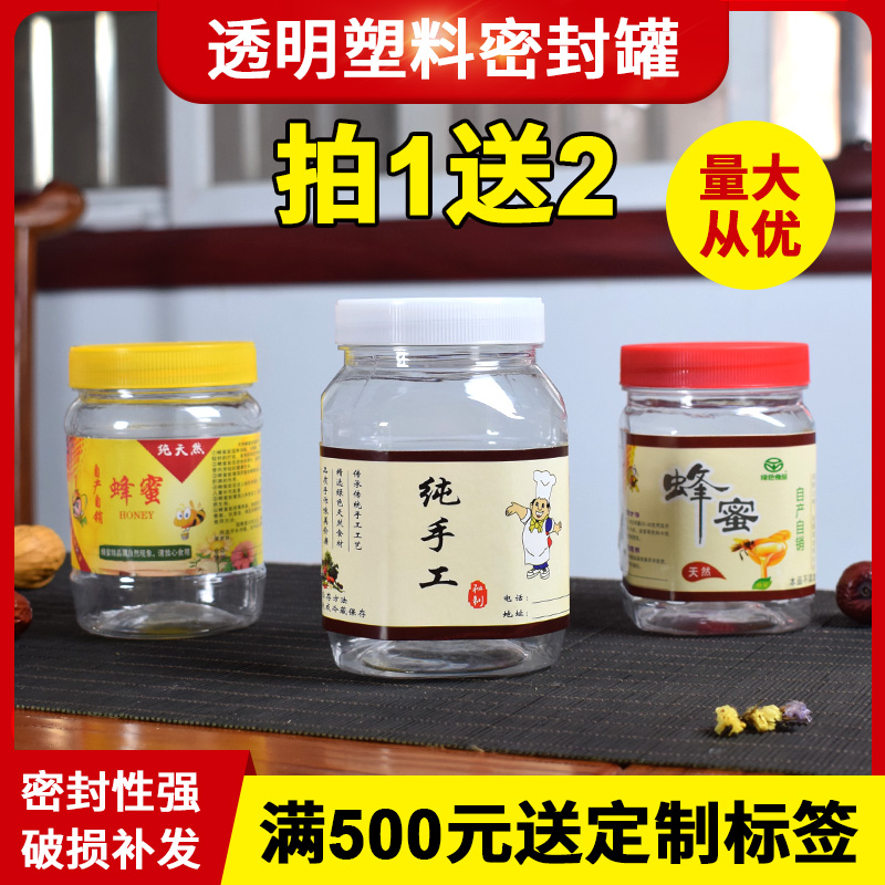 蜂蜜瓶塑料食品级密封罐500g一斤装透明加厚瓶子空瓶蜂蜜专用瓶子