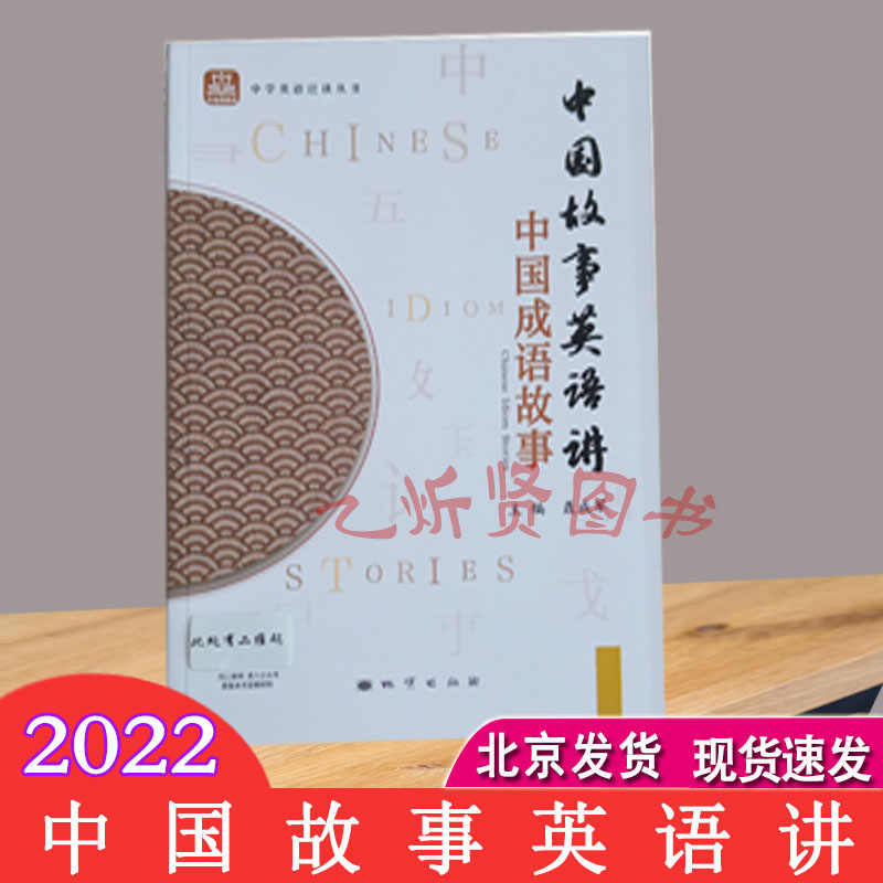 英語成語故事 新人首單立減十元 22年10月 淘寶海外 英語成語故事 新人首單立減十元 22年10月 淘寶海外